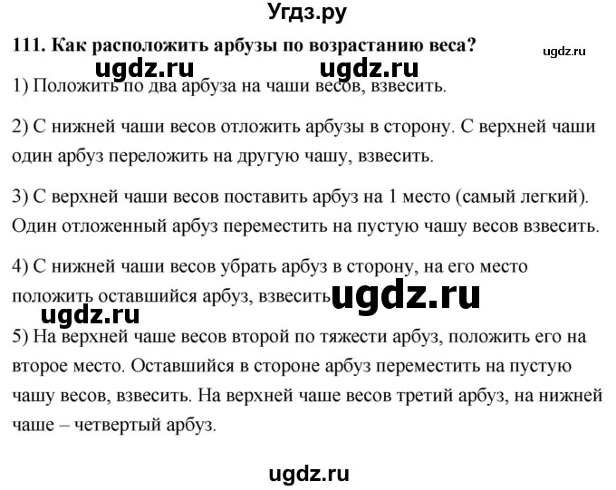 ГДЗ (Решебник) по информатике 9 класс (рабочая тетрадь) Босова Л.Л. / задание номер / 111