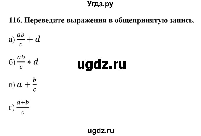 ГДЗ (Решебник) по информатике 9 класс (рабочая тетрадь) Босова Л.Л. / задание номер / 116