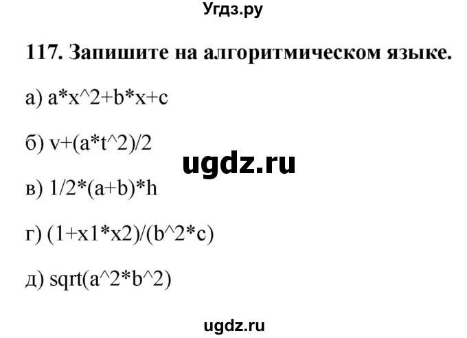 ГДЗ (Решебник) по информатике 9 класс (рабочая тетрадь) Босова Л.Л. / задание номер / 117