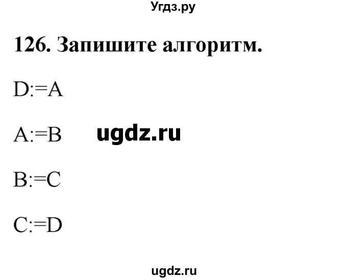 ГДЗ (Решебник) по информатике 9 класс (рабочая тетрадь) Босова Л.Л. / задание номер / 126