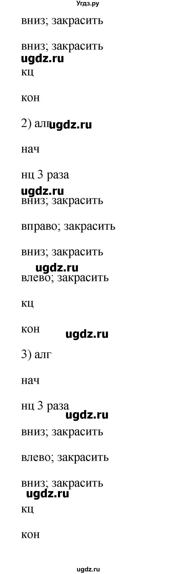 ГДЗ (Решебник) по информатике 9 класс (рабочая тетрадь) Босова Л.Л. / задание номер / 159(продолжение 2)