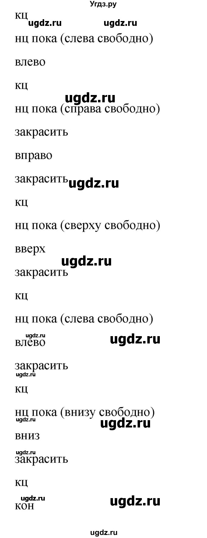 ГДЗ (Решебник) по информатике 9 класс (рабочая тетрадь) Босова Л.Л. / задание номер / 164(продолжение 2)