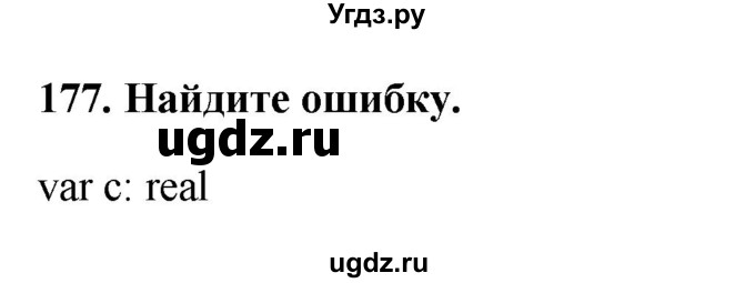 ГДЗ (Решебник) по информатике 9 класс (рабочая тетрадь) Босова Л.Л. / задание номер / 177