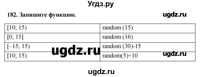 ГДЗ (Решебник) по информатике 9 класс (рабочая тетрадь) Босова Л.Л. / задание номер / 182