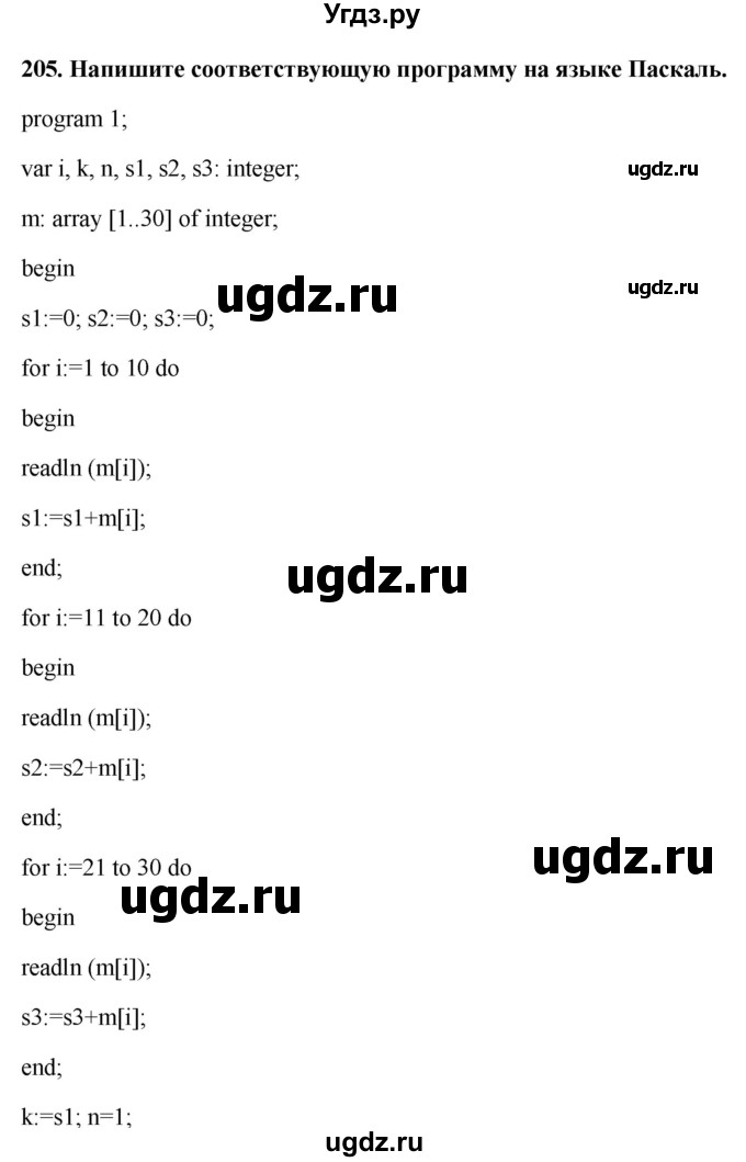 ГДЗ (Решебник) по информатике 9 класс (рабочая тетрадь) Босова Л.Л. / задание номер / 205