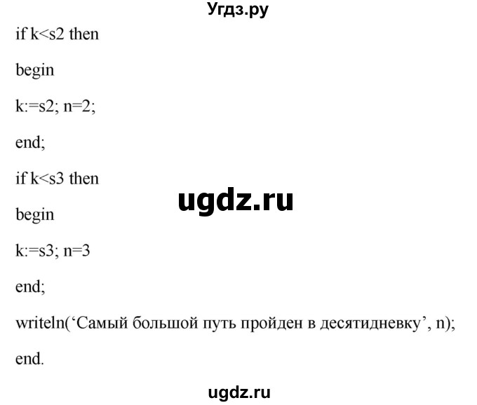 ГДЗ (Решебник) по информатике 9 класс (рабочая тетрадь) Босова Л.Л. / задание номер / 205(продолжение 2)
