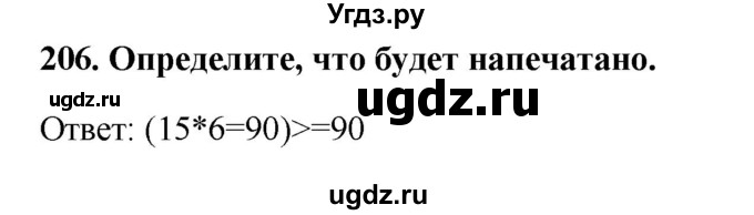 ГДЗ (Решебник) по информатике 9 класс (рабочая тетрадь) Босова Л.Л. / задание номер / 206