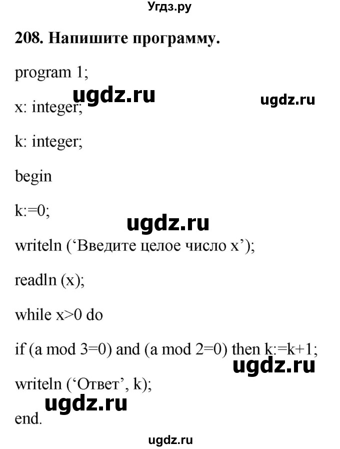 ГДЗ (Решебник) по информатике 9 класс (рабочая тетрадь) Босова Л.Л. / задание номер / 208