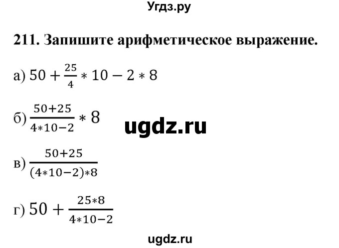 ГДЗ (Решебник) по информатике 9 класс (рабочая тетрадь) Босова Л.Л. / задание номер / 211