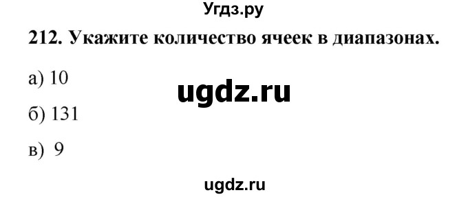 ГДЗ (Решебник) по информатике 9 класс (рабочая тетрадь) Босова Л.Л. / задание номер / 212