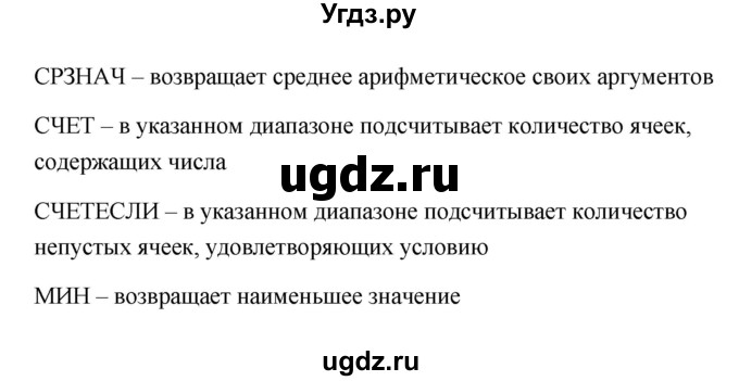 ГДЗ (Решебник) по информатике 9 класс (рабочая тетрадь) Босова Л.Л. / задание номер / 214(продолжение 2)