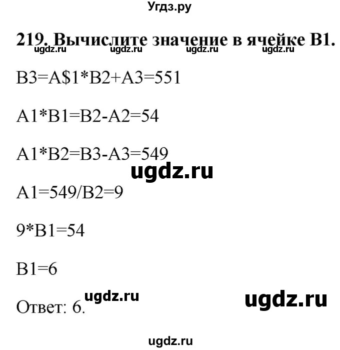 ГДЗ (Решебник) по информатике 9 класс (рабочая тетрадь) Босова Л.Л. / задание номер / 219