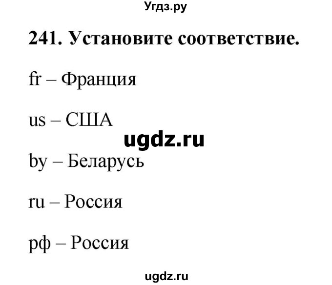 ГДЗ (Решебник) по информатике 9 класс (рабочая тетрадь) Босова Л.Л. / задание номер / 241