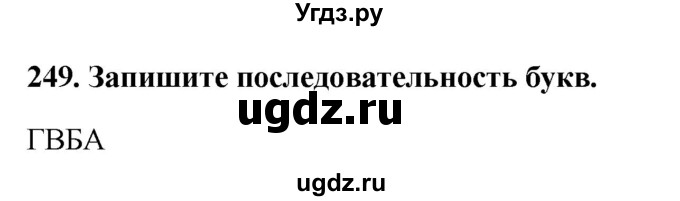 ГДЗ (Решебник) по информатике 9 класс (рабочая тетрадь) Босова Л.Л. / задание номер / 249