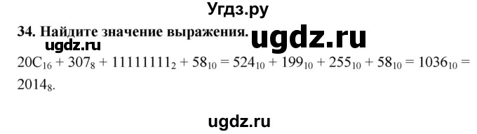 ГДЗ (Решебник) по информатике 9 класс (рабочая тетрадь) Босова Л.Л. / задание номер / 34