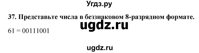 ГДЗ (Решебник) по информатике 9 класс (рабочая тетрадь) Босова Л.Л. / задание номер / 37