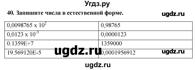 ГДЗ (Решебник) по информатике 9 класс (рабочая тетрадь) Босова Л.Л. / задание номер / 40