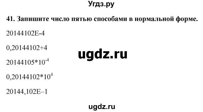 ГДЗ (Решебник) по информатике 9 класс (рабочая тетрадь) Босова Л.Л. / задание номер / 41