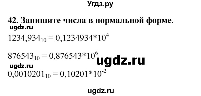 ГДЗ (Решебник) по информатике 9 класс (рабочая тетрадь) Босова Л.Л. / задание номер / 42