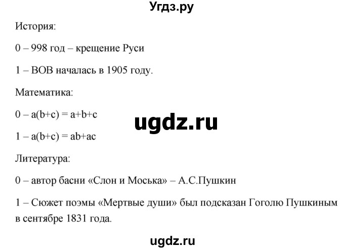 ГДЗ (Решебник) по информатике 9 класс (рабочая тетрадь) Босова Л.Л. / задание номер / 51(продолжение 2)