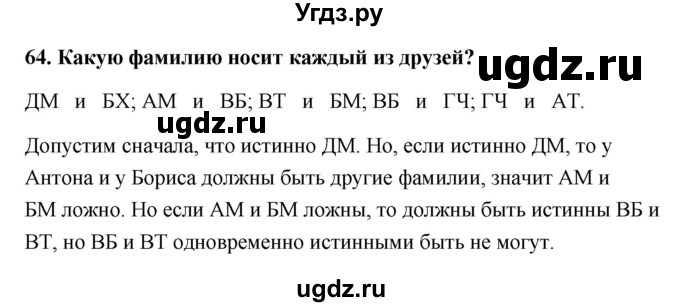 ГДЗ (Решебник) по информатике 9 класс (рабочая тетрадь) Босова Л.Л. / задание номер / 64