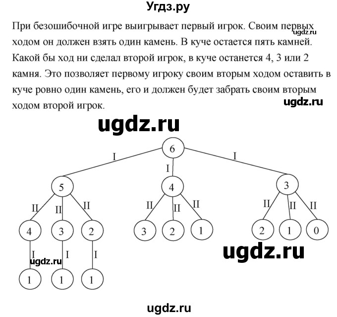 ГДЗ (Решебник) по информатике 9 класс (рабочая тетрадь) Босова Л.Л. / задание номер / 85(продолжение 2)