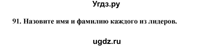 ГДЗ (Решебник) по информатике 9 класс (рабочая тетрадь) Босова Л.Л. / задание номер / 91