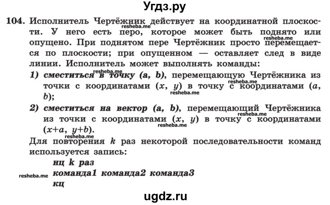 ГДЗ (Учебник) по информатике 9 класс (рабочая тетрадь) Босова Л.Л. / задание номер / 104