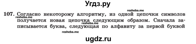 ГДЗ (Учебник) по информатике 9 класс (рабочая тетрадь) Босова Л.Л. / задание номер / 107