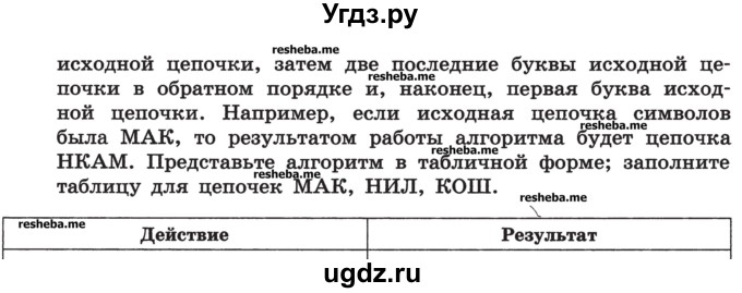 ГДЗ (Учебник) по информатике 9 класс (рабочая тетрадь) Босова Л.Л. / задание номер / 107(продолжение 2)