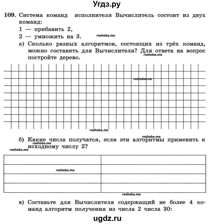 ГДЗ (Учебник) по информатике 9 класс (рабочая тетрадь) Босова Л.Л. / задание номер / 109