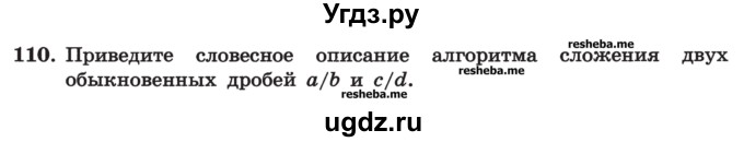 ГДЗ (Учебник) по информатике 9 класс (рабочая тетрадь) Босова Л.Л. / задание номер / 110