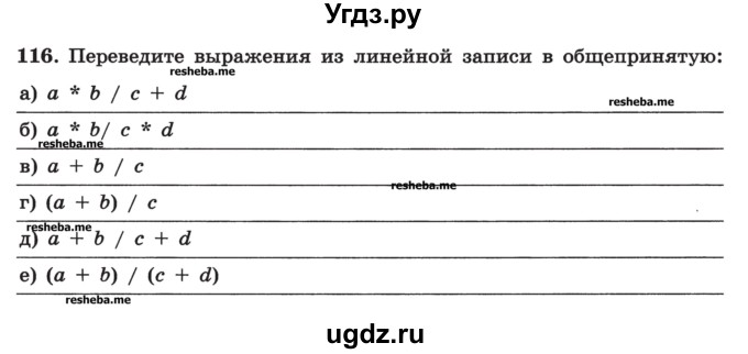 ГДЗ (Учебник) по информатике 9 класс (рабочая тетрадь) Босова Л.Л. / задание номер / 116