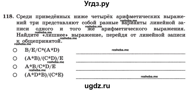 ГДЗ (Учебник) по информатике 9 класс (рабочая тетрадь) Босова Л.Л. / задание номер / 118