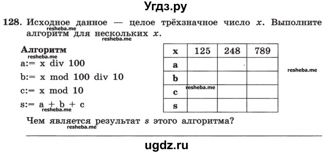 ГДЗ (Учебник) по информатике 9 класс (рабочая тетрадь) Босова Л.Л. / задание номер / 128