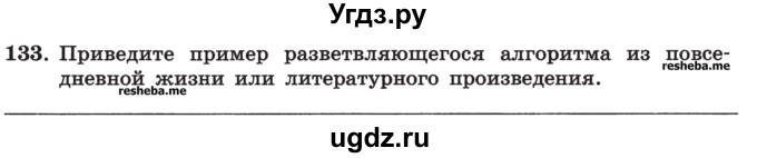 ГДЗ (Учебник) по информатике 9 класс (рабочая тетрадь) Босова Л.Л. / задание номер / 133