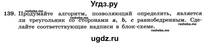 ГДЗ (Учебник) по информатике 9 класс (рабочая тетрадь) Босова Л.Л. / задание номер / 139