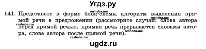 ГДЗ (Учебник) по информатике 9 класс (рабочая тетрадь) Босова Л.Л. / задание номер / 141