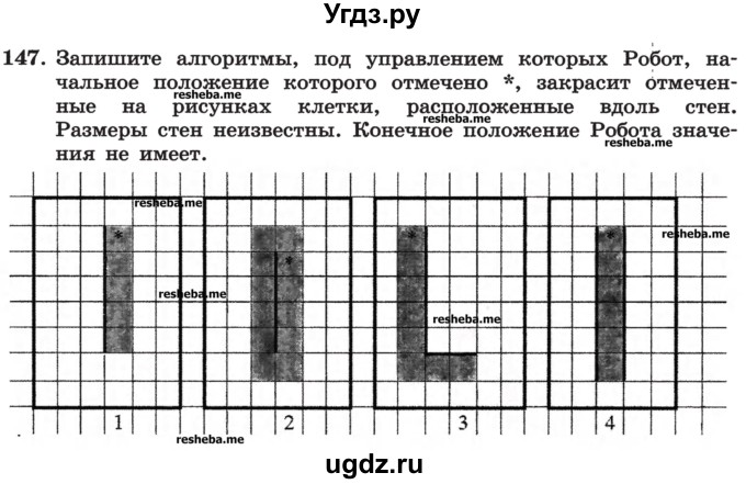 ГДЗ (Учебник) по информатике 9 класс (рабочая тетрадь) Босова Л.Л. / задание номер / 147