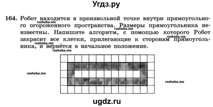 ГДЗ (Учебник) по информатике 9 класс (рабочая тетрадь) Босова Л.Л. / задание номер / 164