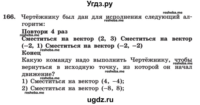 ГДЗ (Учебник) по информатике 9 класс (рабочая тетрадь) Босова Л.Л. / задание номер / 166