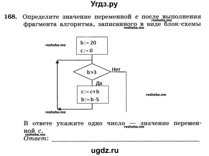 ГДЗ (Учебник) по информатике 9 класс (рабочая тетрадь) Босова Л.Л. / задание номер / 168