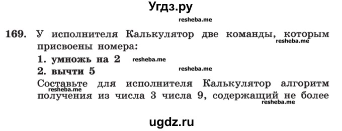 ГДЗ (Учебник) по информатике 9 класс (рабочая тетрадь) Босова Л.Л. / задание номер / 169