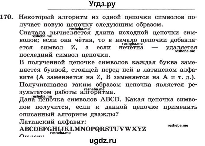 ГДЗ (Учебник) по информатике 9 класс (рабочая тетрадь) Босова Л.Л. / задание номер / 170