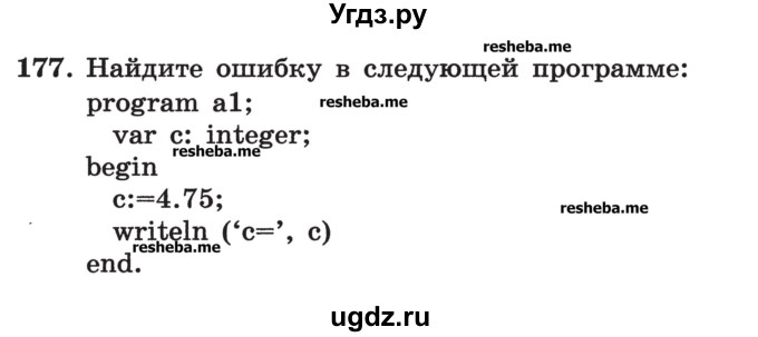 ГДЗ (Учебник) по информатике 9 класс (рабочая тетрадь) Босова Л.Л. / задание номер / 177