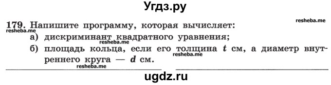 ГДЗ (Учебник) по информатике 9 класс (рабочая тетрадь) Босова Л.Л. / задание номер / 179