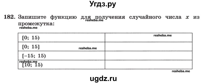 ГДЗ (Учебник) по информатике 9 класс (рабочая тетрадь) Босова Л.Л. / задание номер / 182