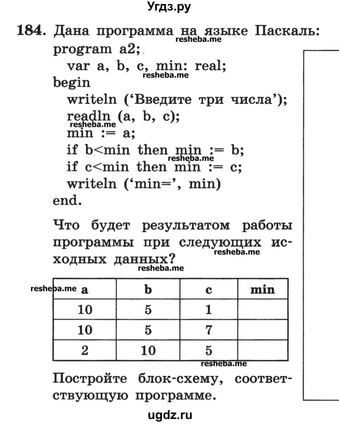 ГДЗ (Учебник) по информатике 9 класс (рабочая тетрадь) Босова Л.Л. / задание номер / 184