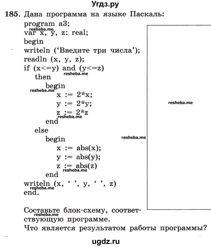 ГДЗ (Учебник) по информатике 9 класс (рабочая тетрадь) Босова Л.Л. / задание номер / 185