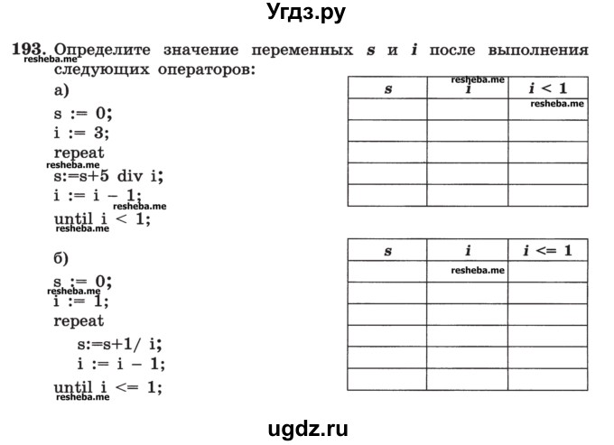 ГДЗ (Учебник) по информатике 9 класс (рабочая тетрадь) Босова Л.Л. / задание номер / 193